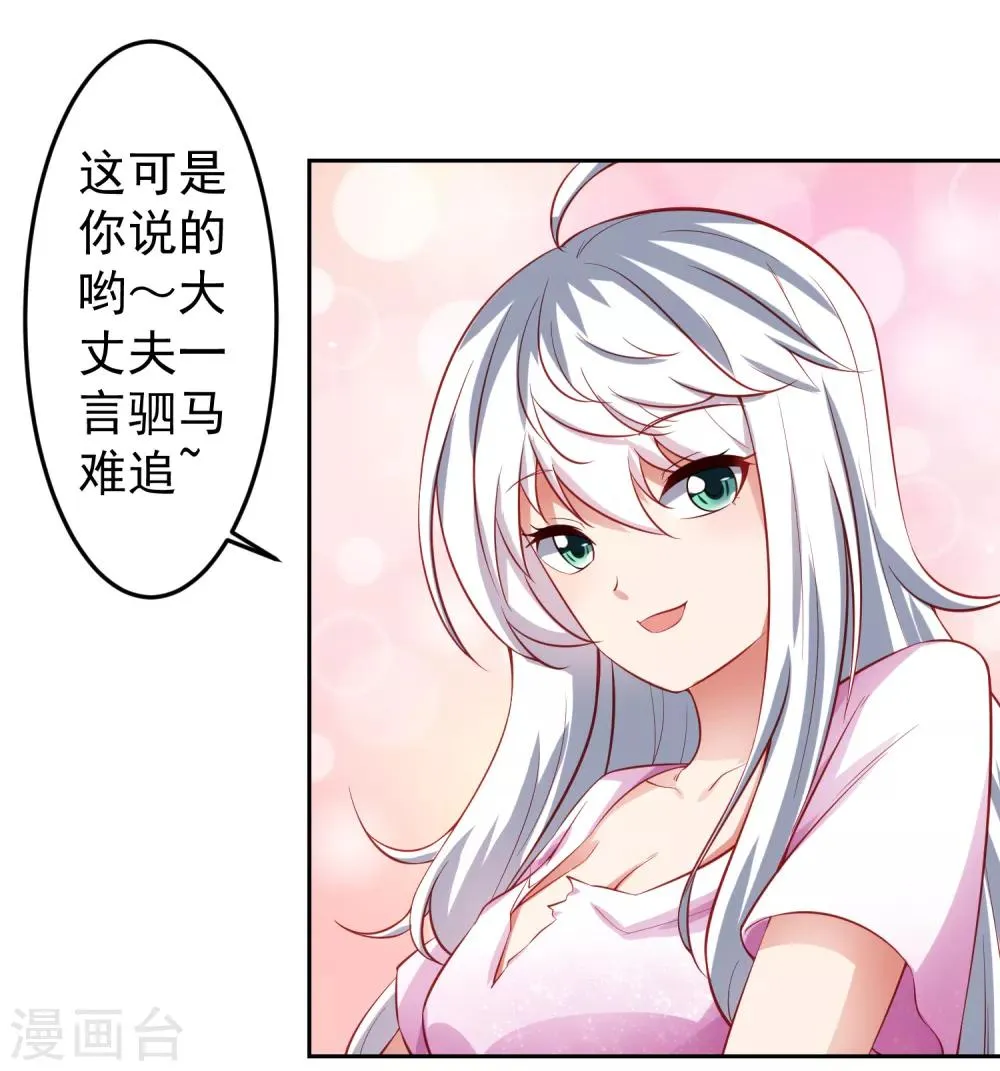 第73话 甄诗扒黄炎衣服，为哪般！？ 第13页