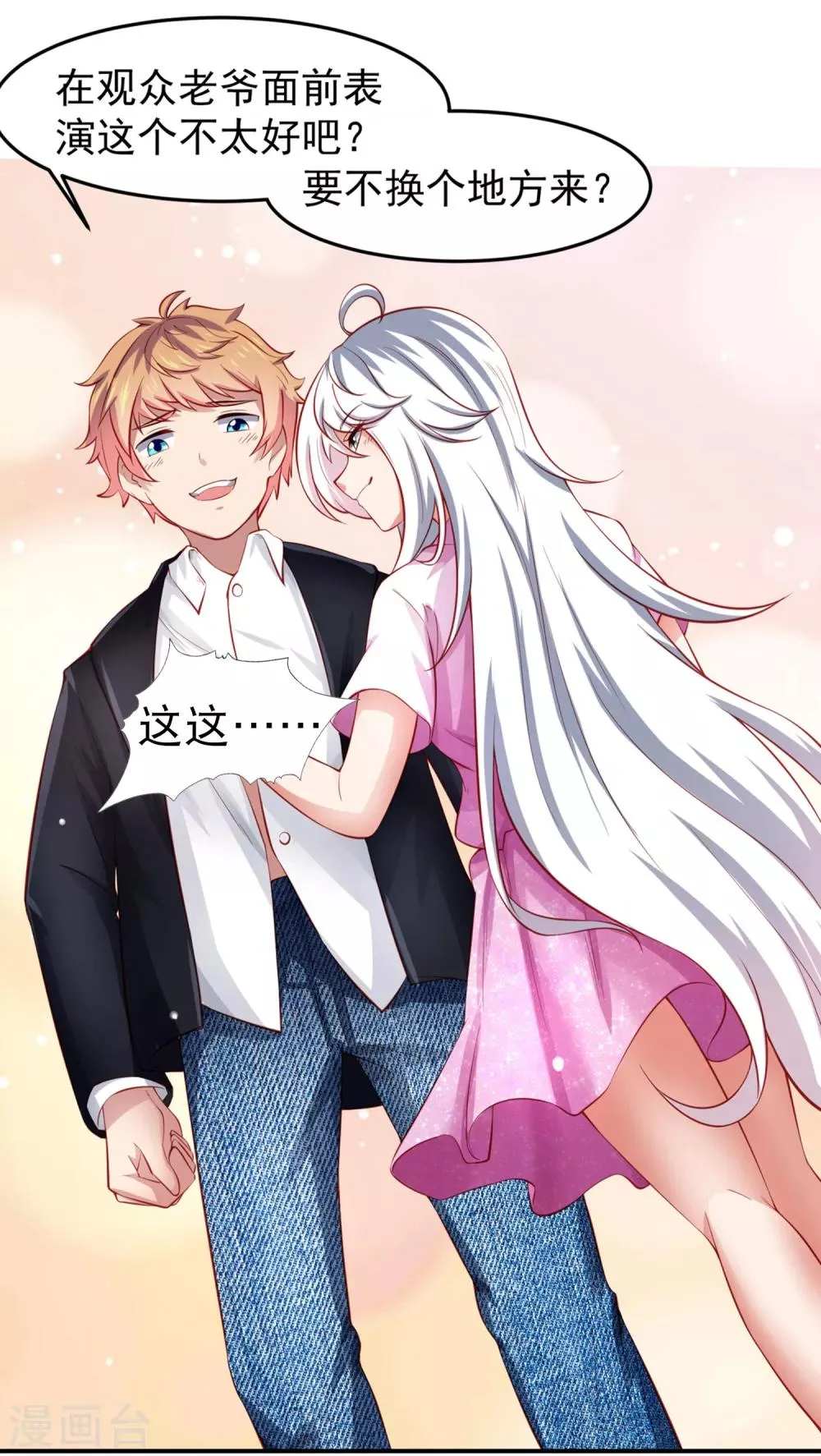 第73话 甄诗扒黄炎衣服，为哪般！？ 第14页