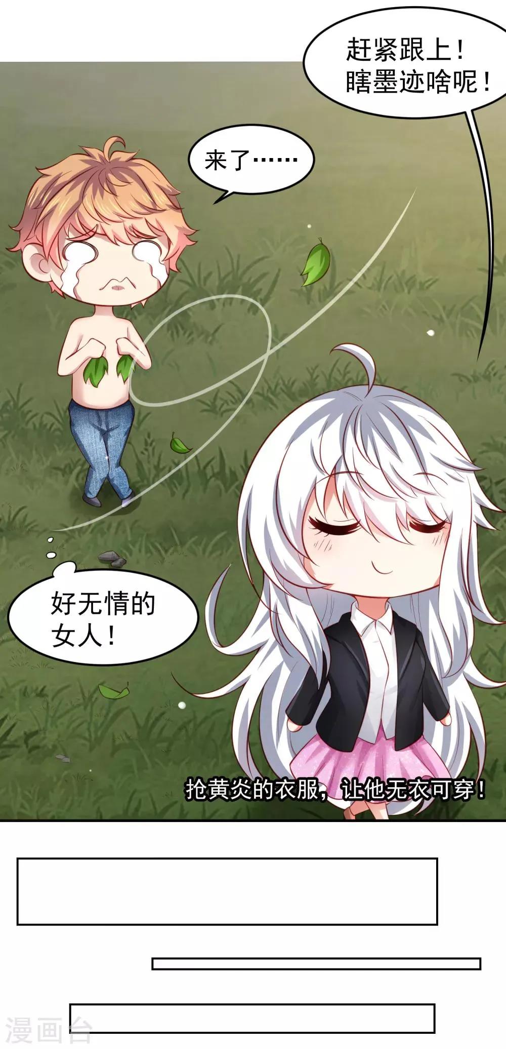第73话 甄诗扒黄炎衣服，为哪般！？ 第16页