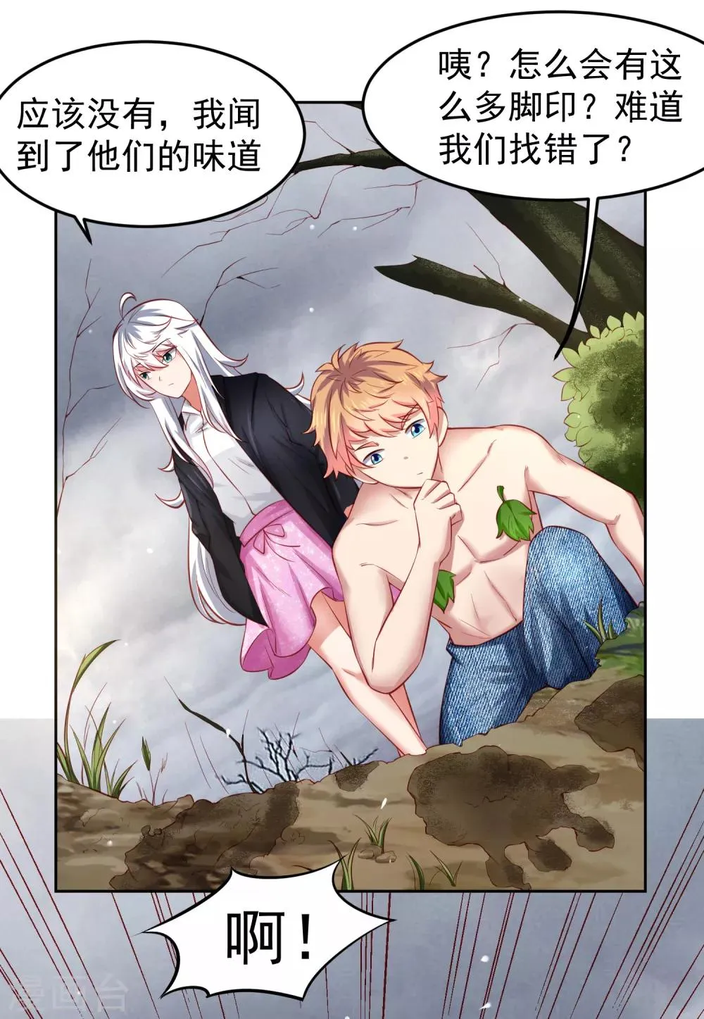 第73话 甄诗扒黄炎衣服，为哪般！？ 第17页