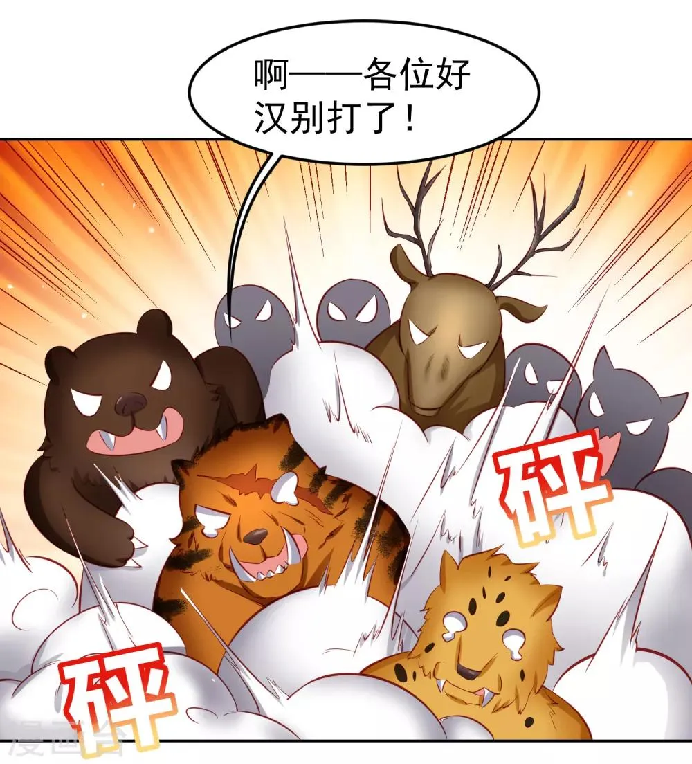 第73话 甄诗扒黄炎衣服，为哪般！？ 第19页