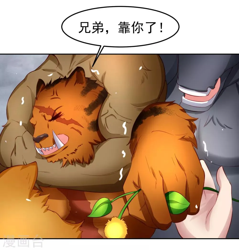 第73话 甄诗扒黄炎衣服，为哪般！？ 第21页