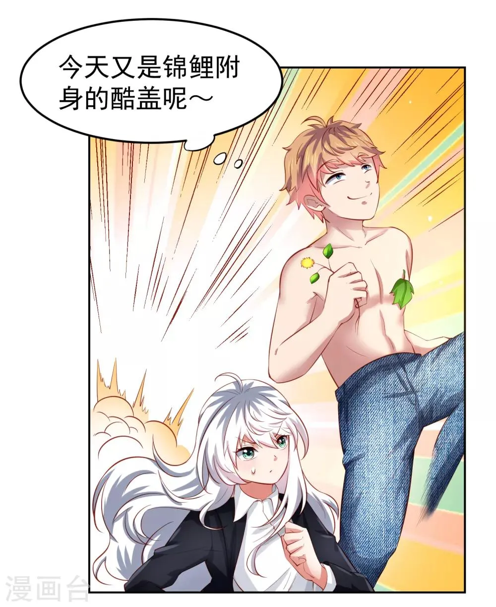 第73话 甄诗扒黄炎衣服，为哪般！？ 第22页