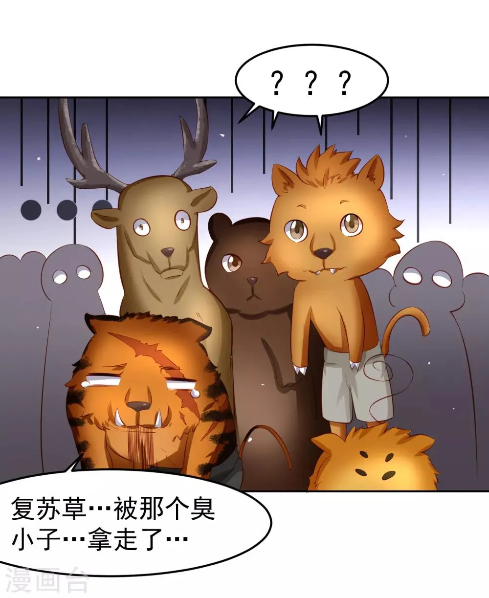 第73话 甄诗扒黄炎衣服，为哪般！？ 第23页