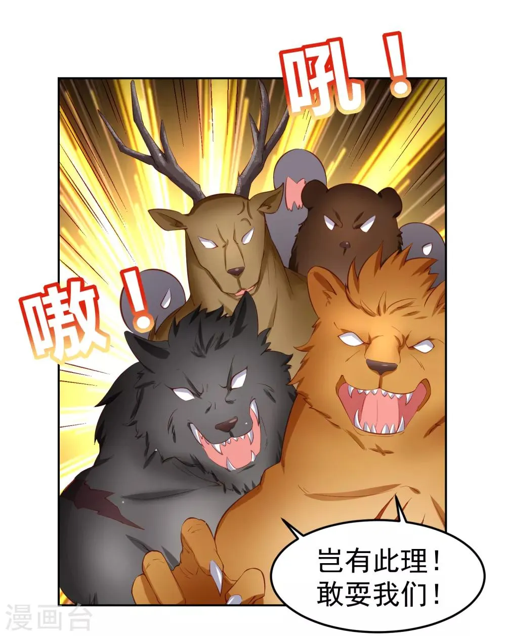 第73话 甄诗扒黄炎衣服，为哪般！？ 第24页