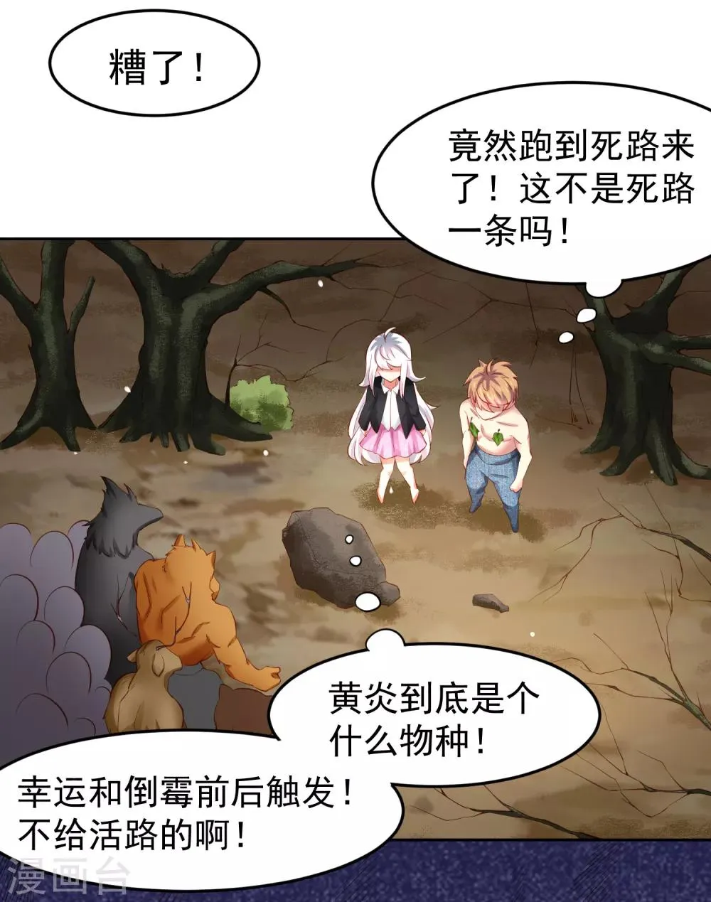 第73话 甄诗扒黄炎衣服，为哪般！？ 第25页