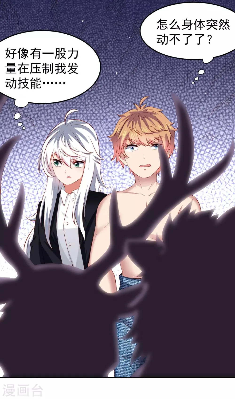第73话 甄诗扒黄炎衣服，为哪般！？ 第26页