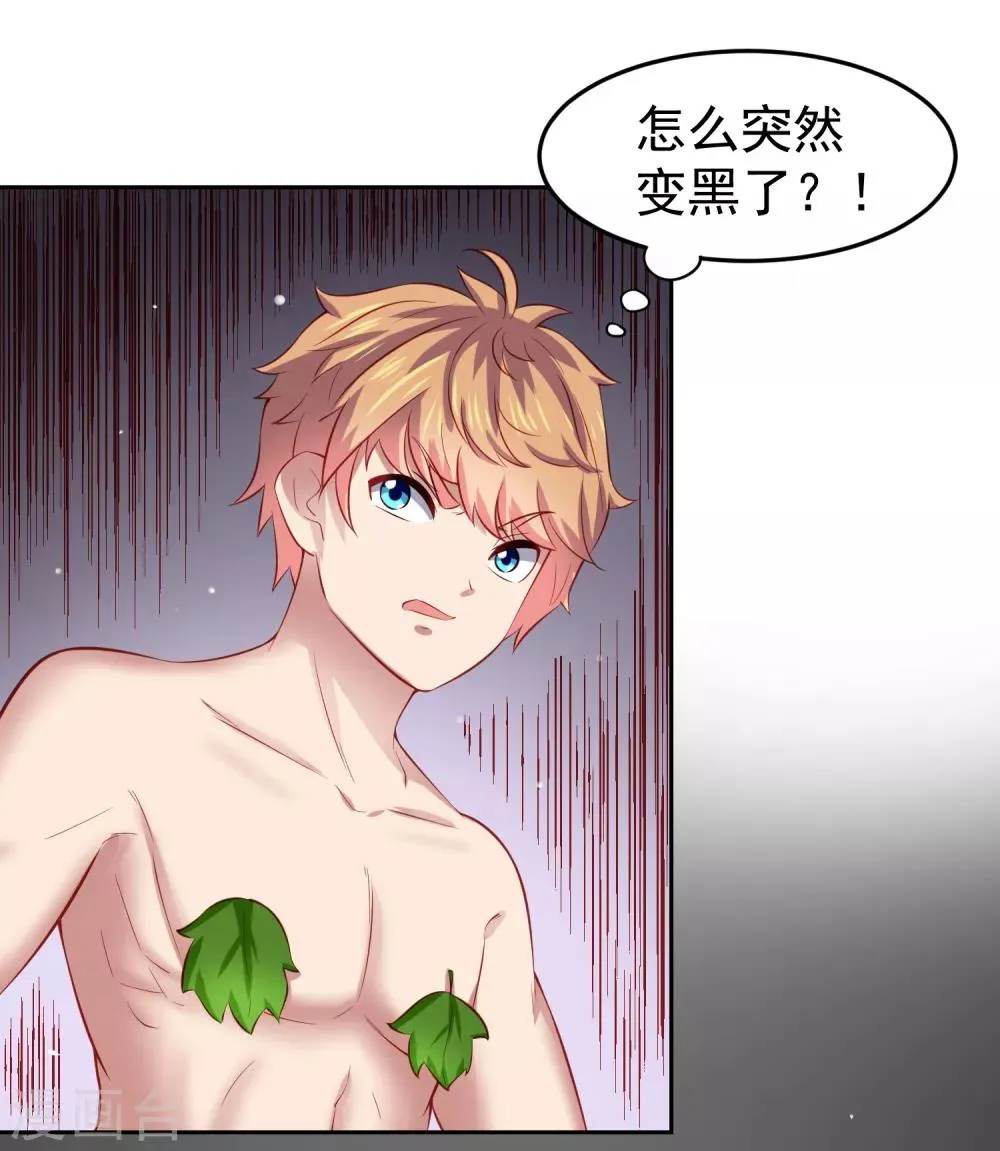 第73话 甄诗扒黄炎衣服，为哪般！？ 第27页