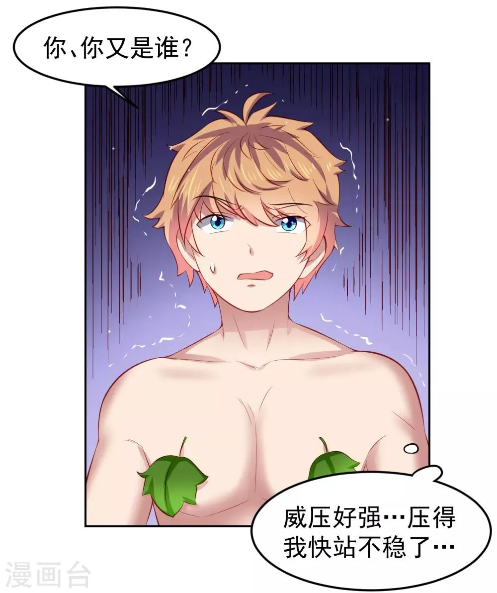 第73话 甄诗扒黄炎衣服，为哪般！？ 第29页