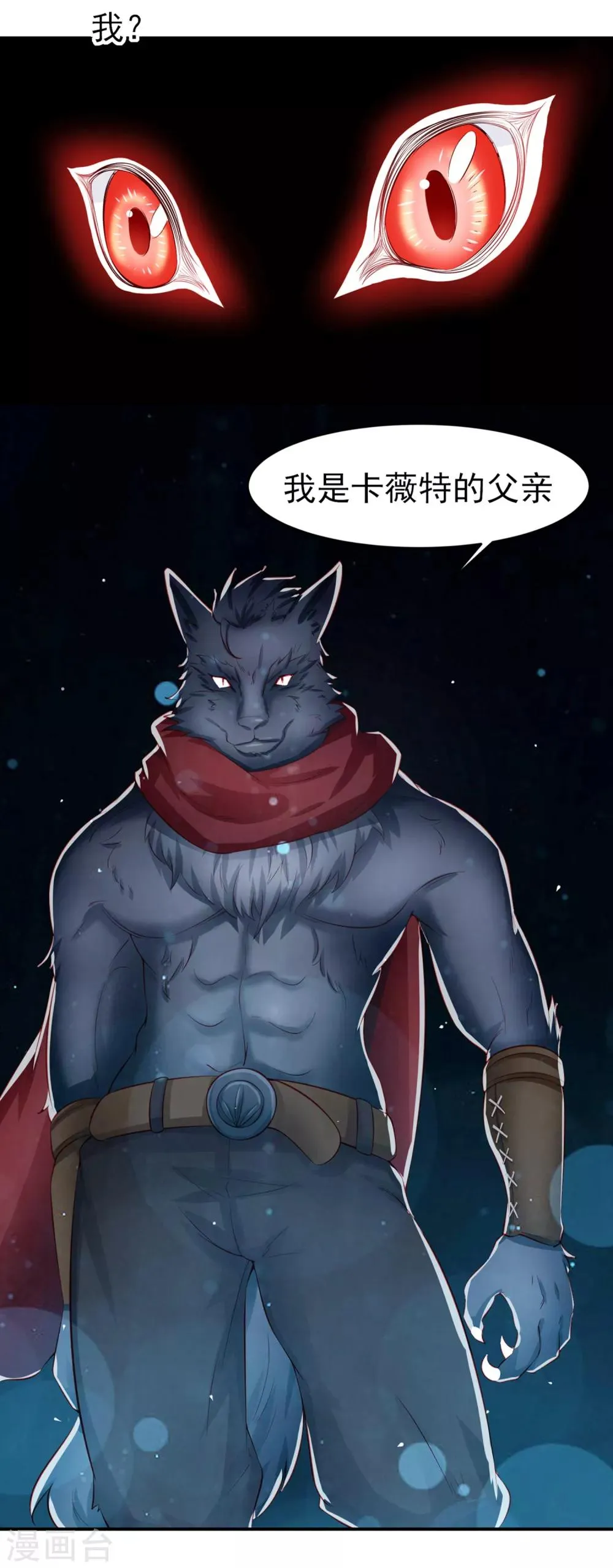 第73话 甄诗扒黄炎衣服，为哪般！？ 第30页