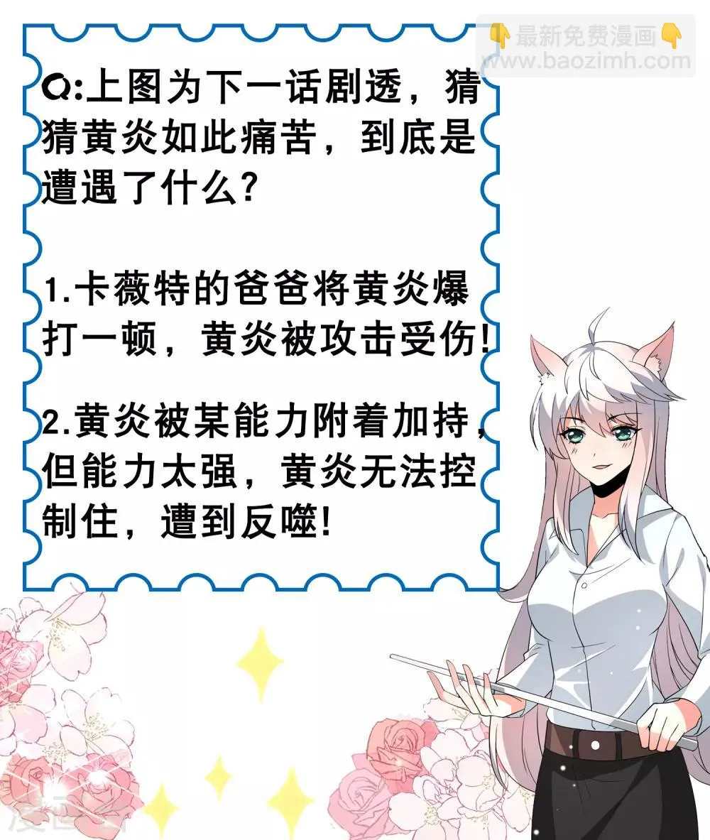 第73话 甄诗扒黄炎衣服，为哪般！？ 第32页