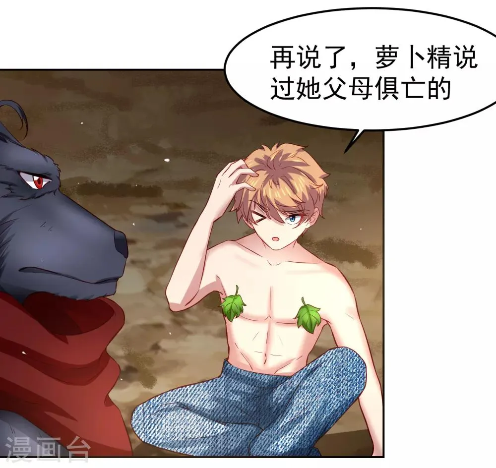 第74话 危机！能量暴走！ 第4页