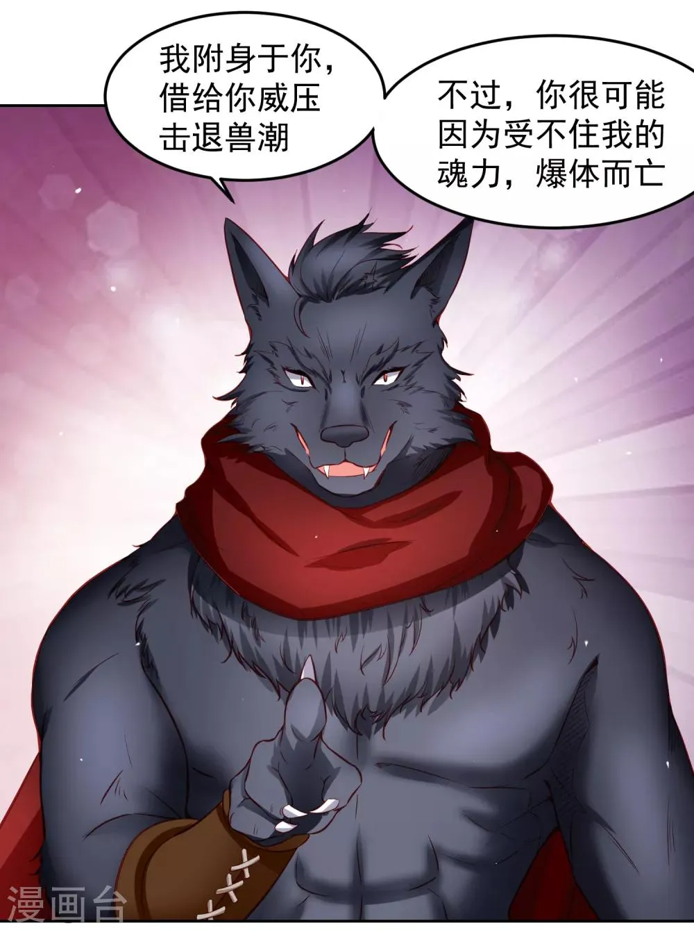 第74话 危机！能量暴走！ 第7页