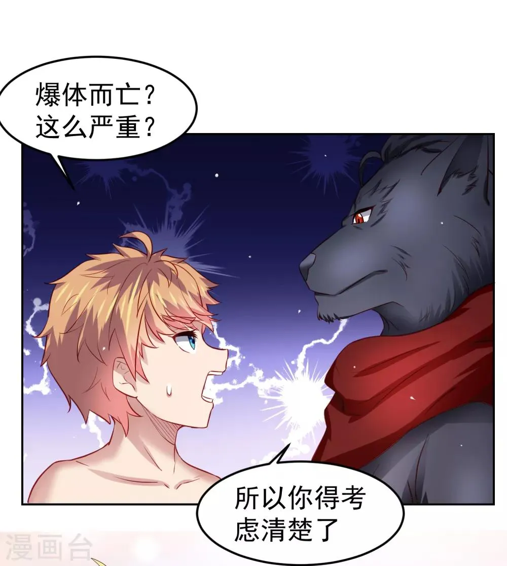 第74话 危机！能量暴走！ 第8页