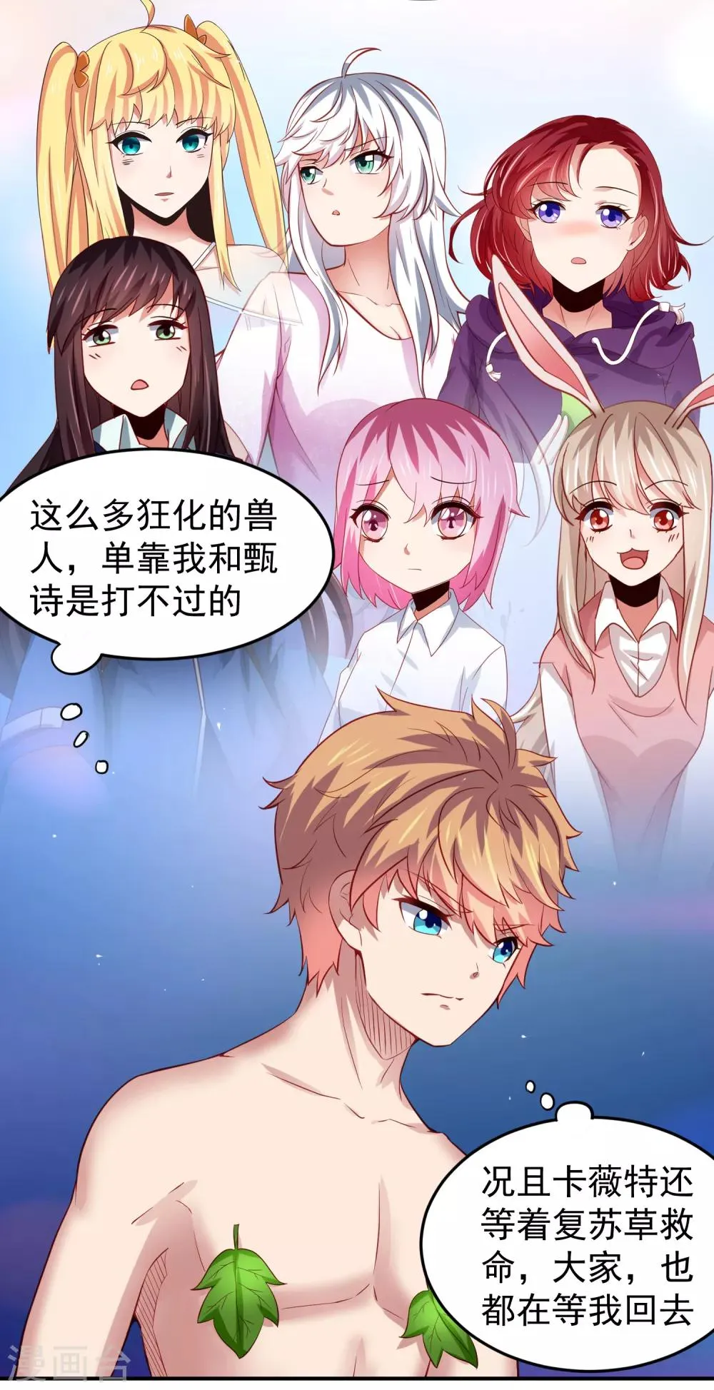第74话 危机！能量暴走！ 第9页