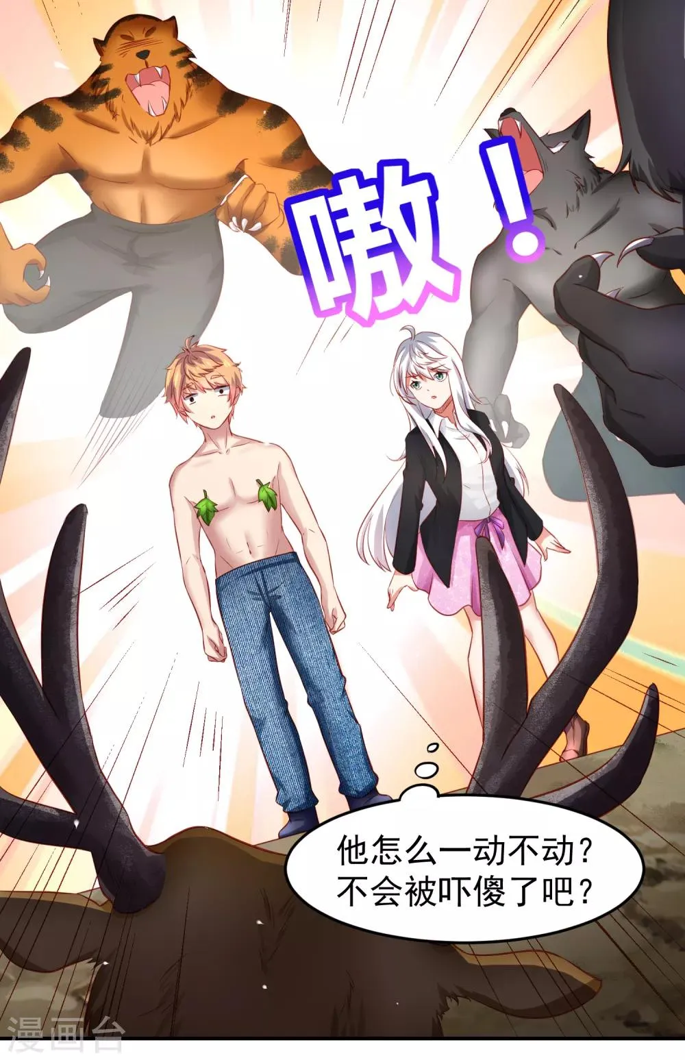 第74话 危机！能量暴走！ 第13页