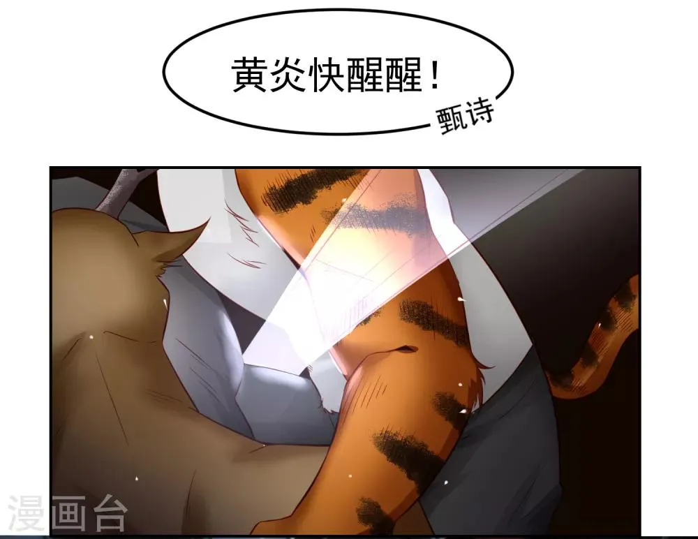 第74话 危机！能量暴走！ 第15页