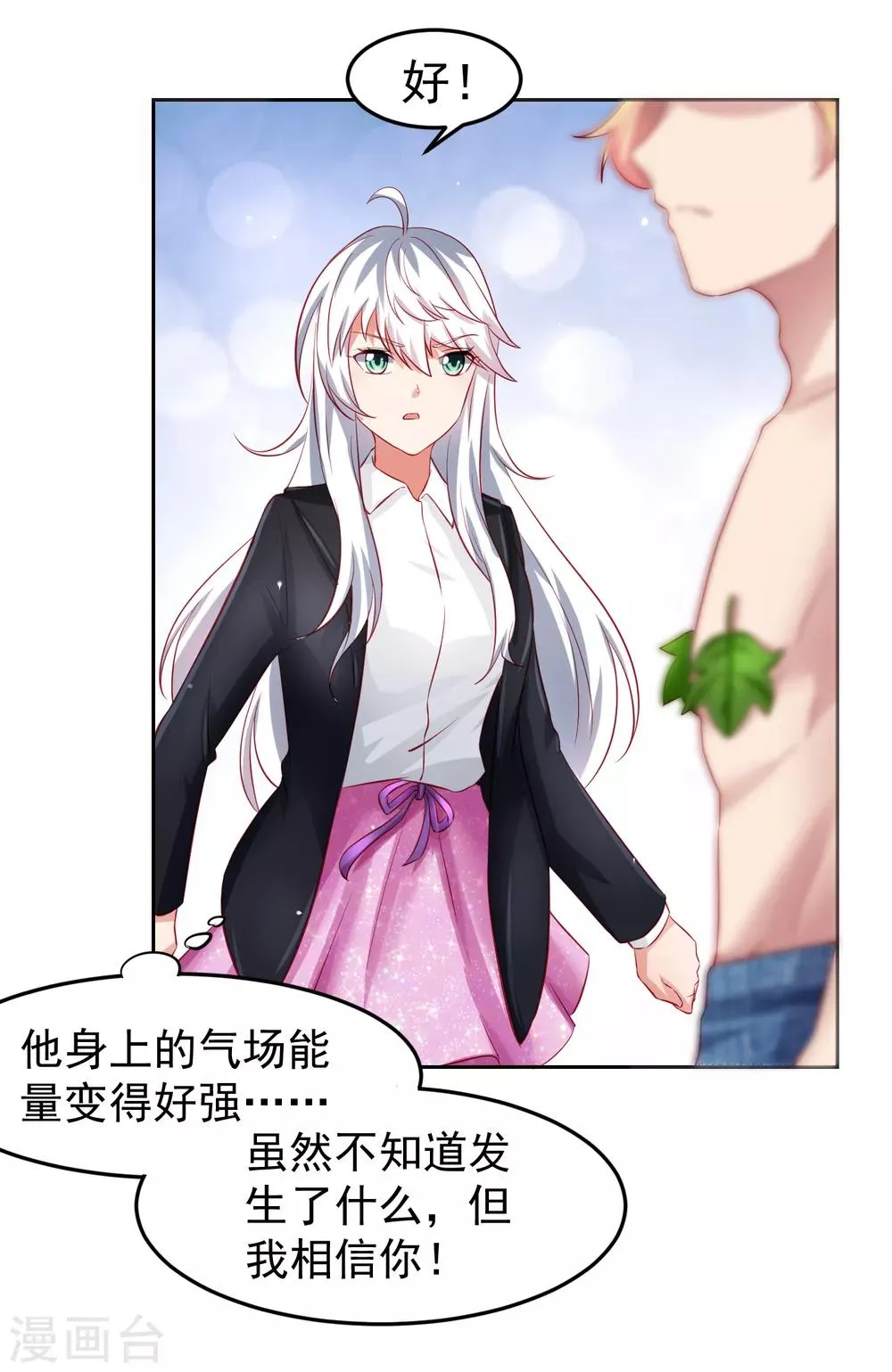 第74话 危机！能量暴走！ 第20页