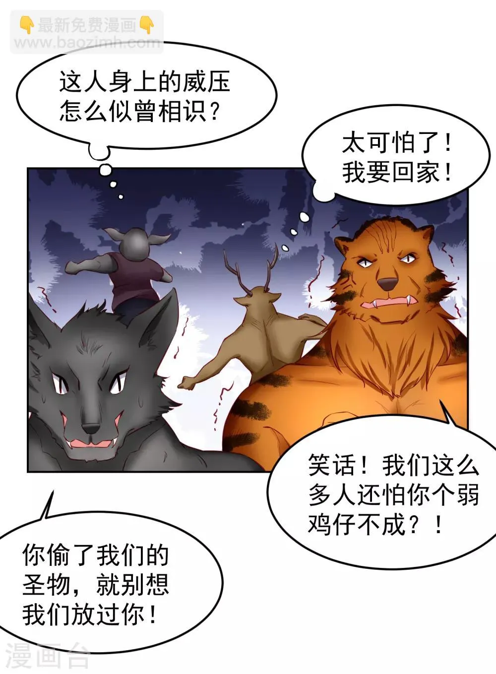 第74话 危机！能量暴走！ 第23页