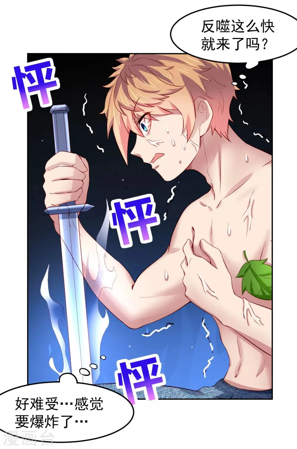 第74话 危机！能量暴走！ 第27页