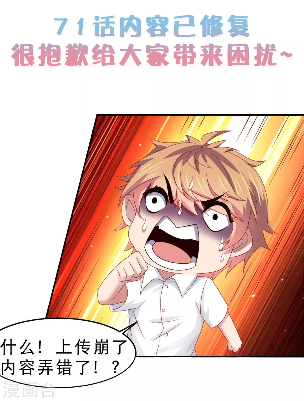 71话更正通知 第1页