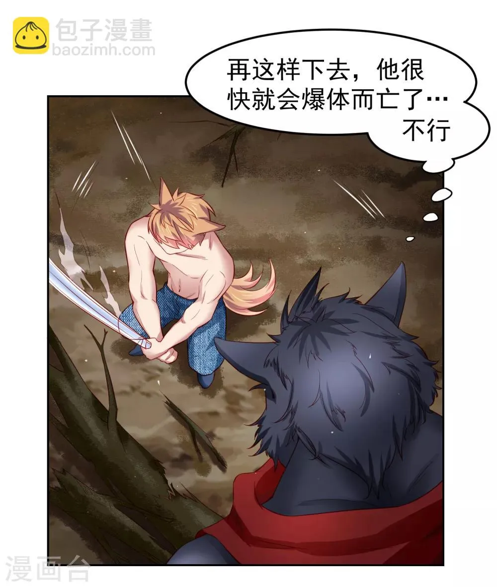第75话 无边界的强大精神力 第7页