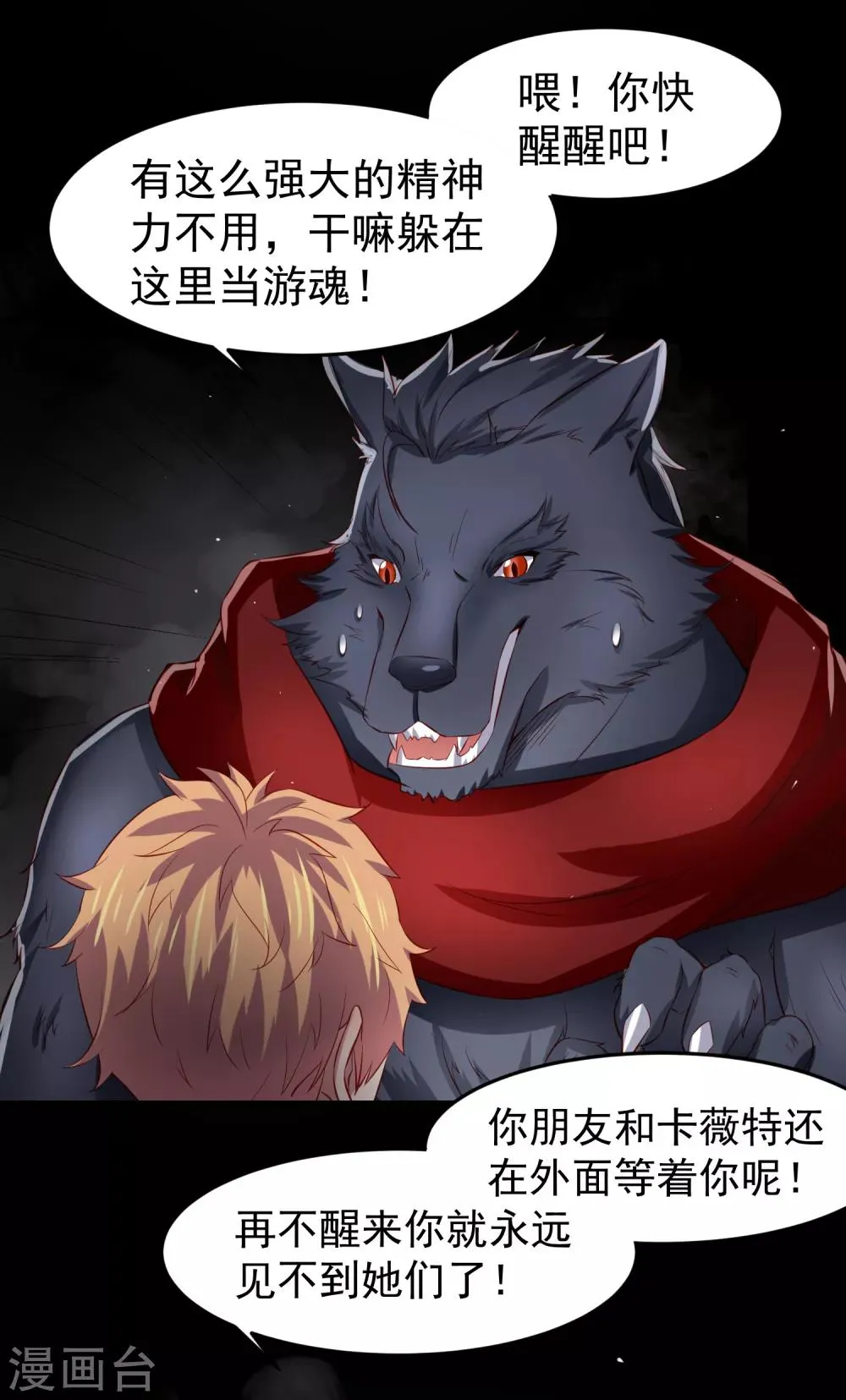第75话 无边界的强大精神力 第15页