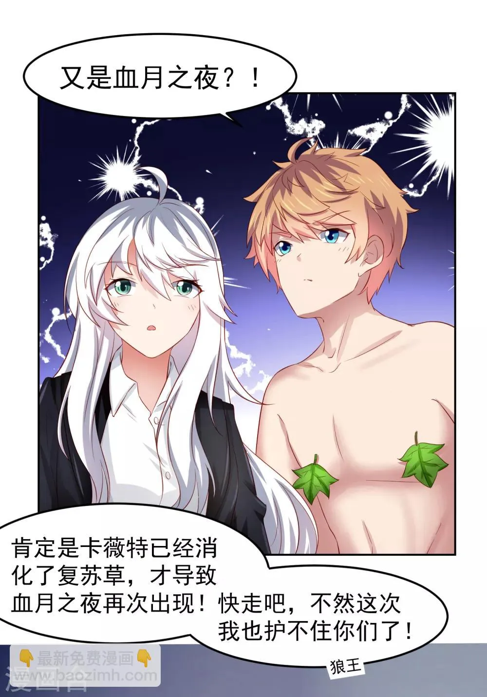 第75话 无边界的强大精神力 第30页