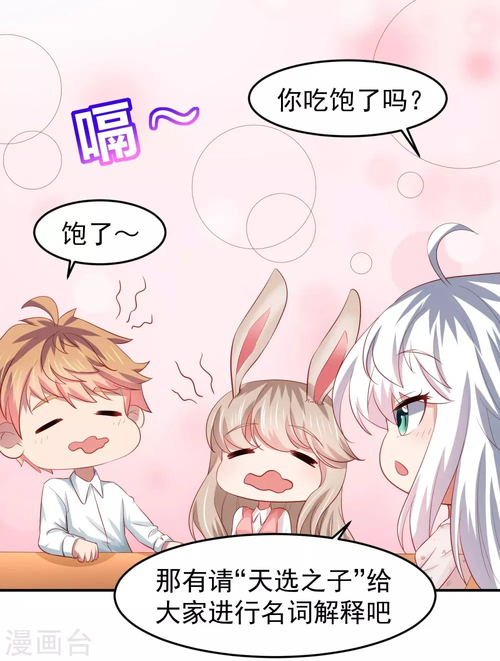 第76话 被突击考试支配的恐惧！ 第14页