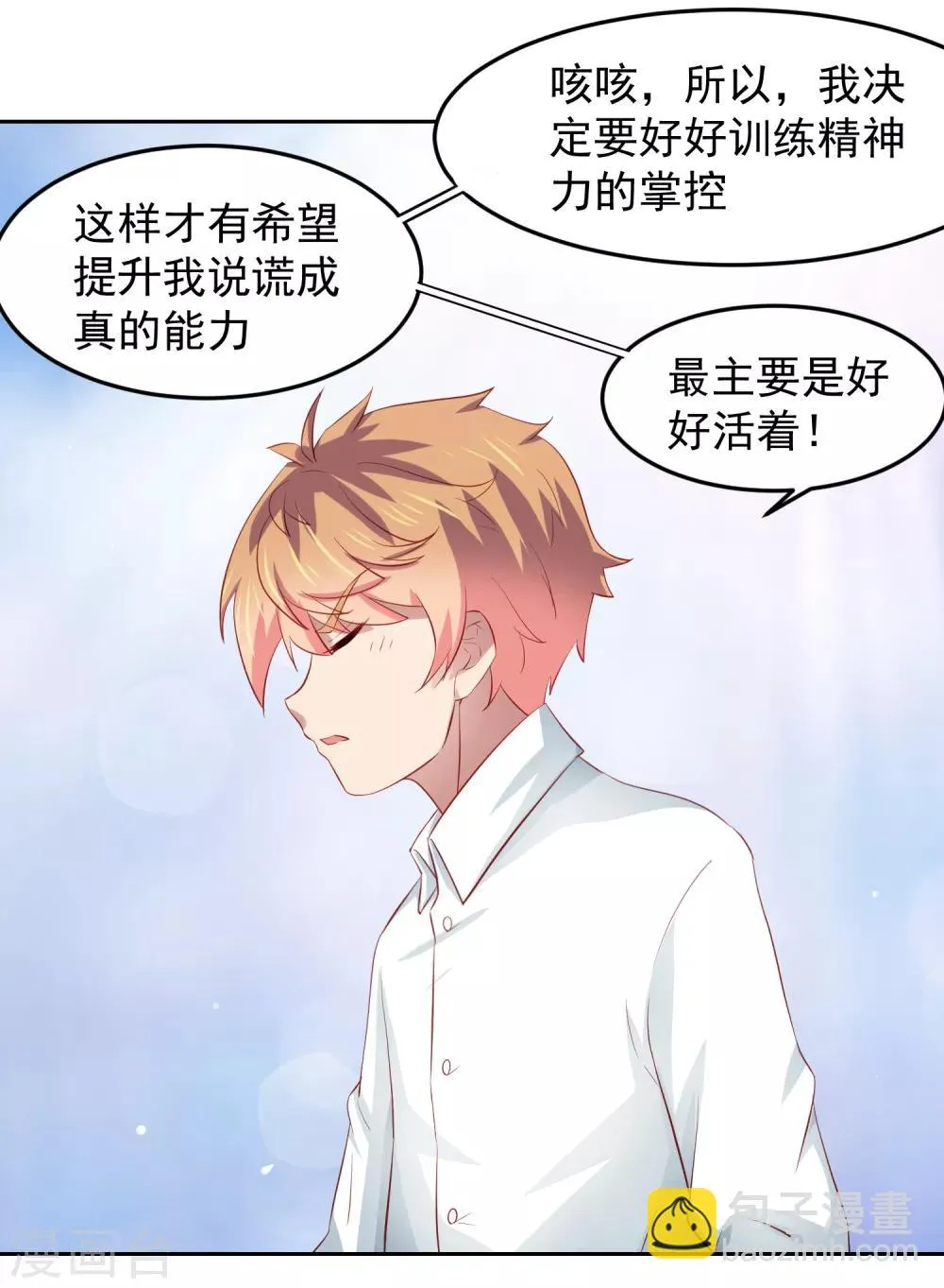 第76话 被突击考试支配的恐惧！ 第17页