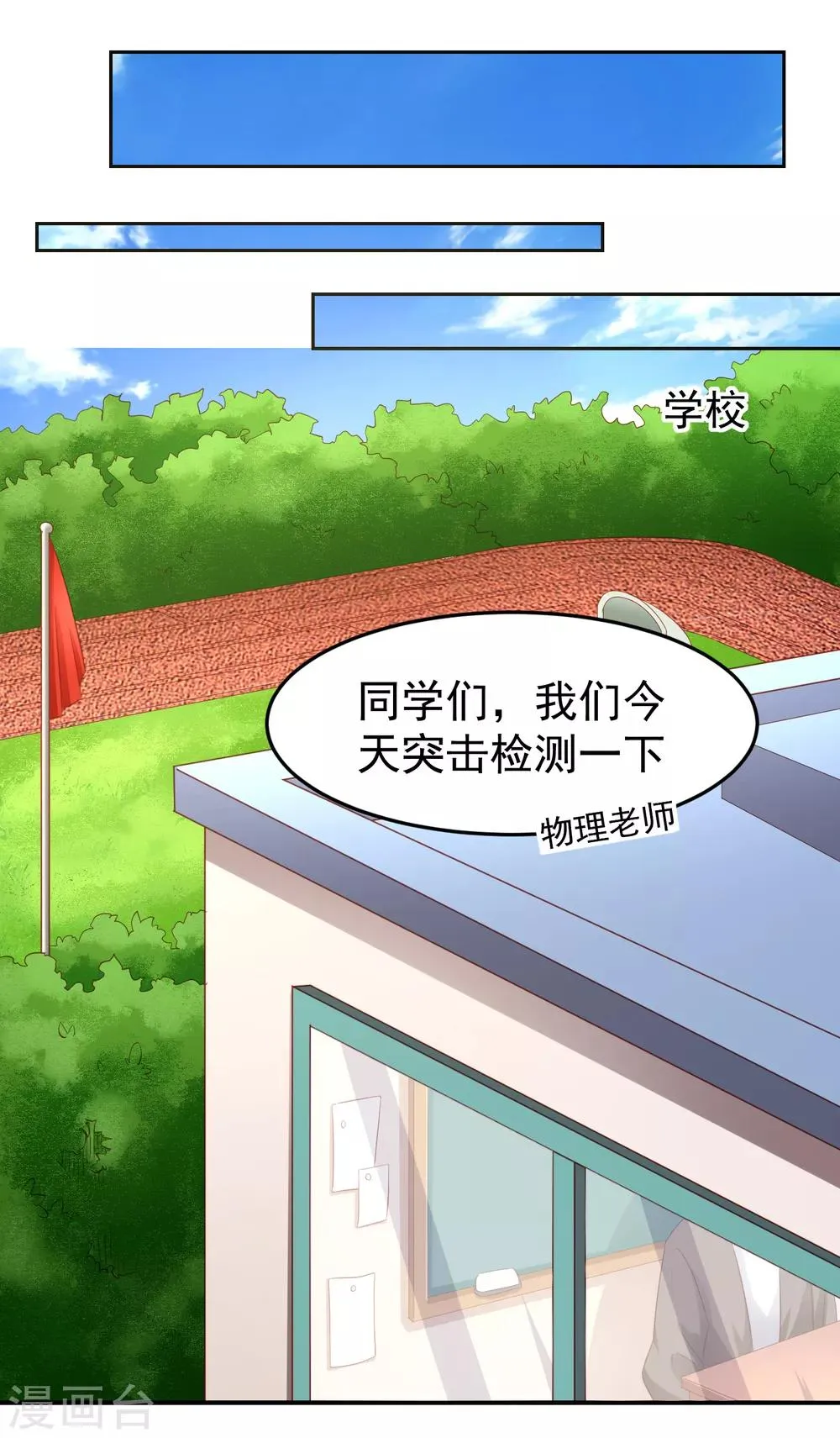 第76话 被突击考试支配的恐惧！ 第24页