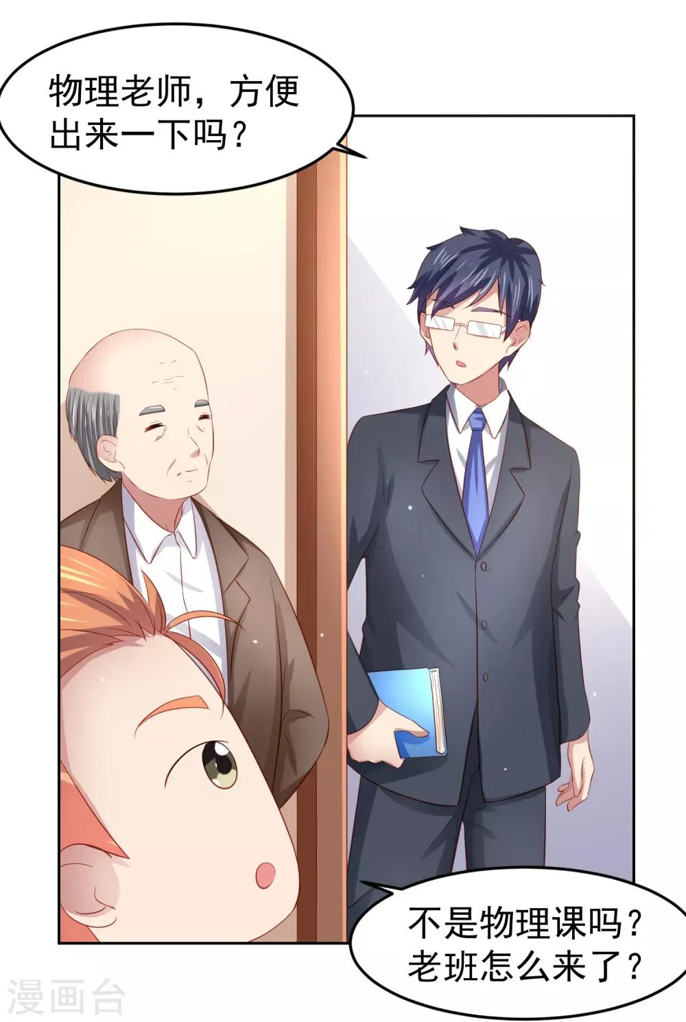 第76话 被突击考试支配的恐惧！ 第27页