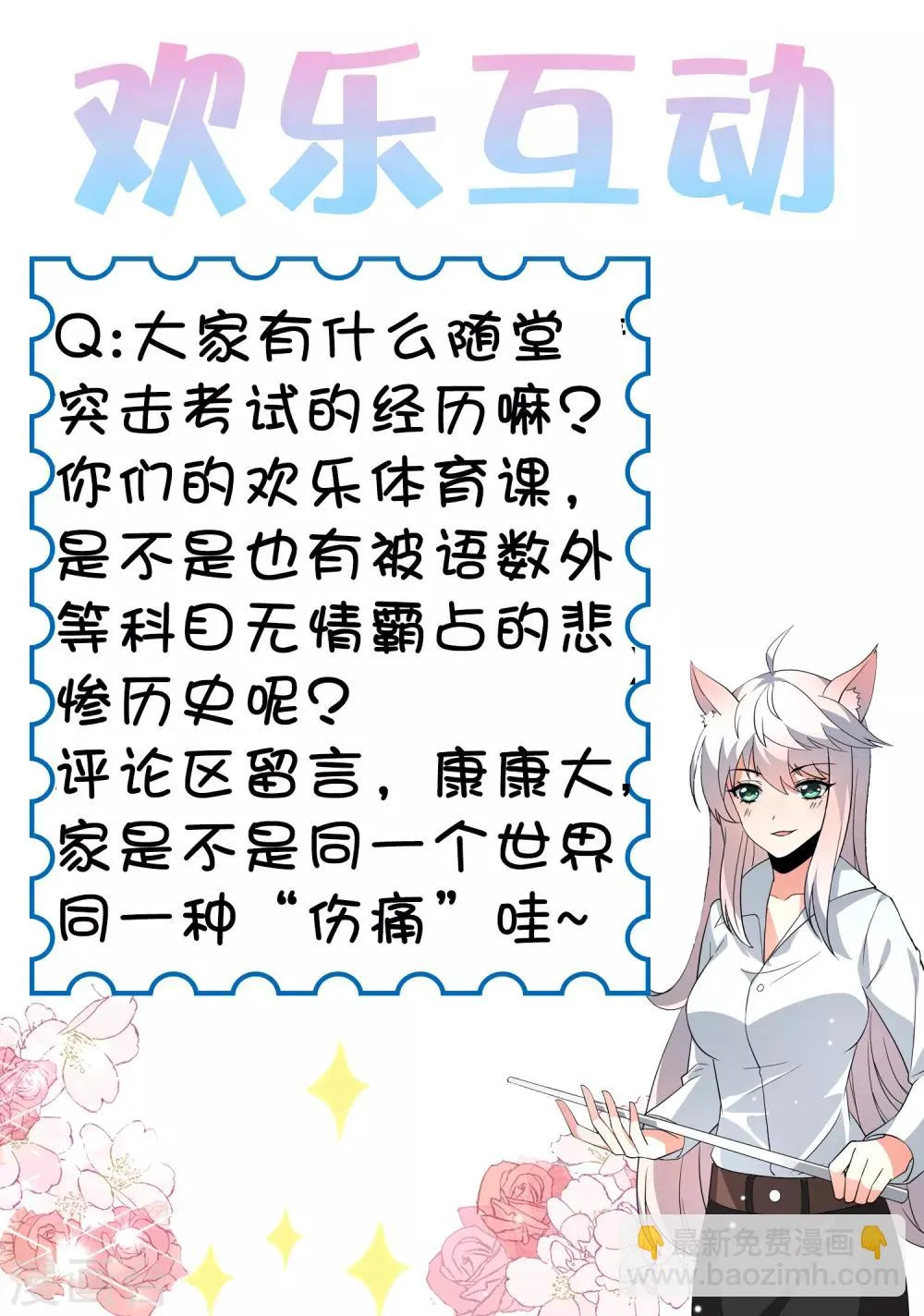 第76话 被突击考试支配的恐惧！ 第32页