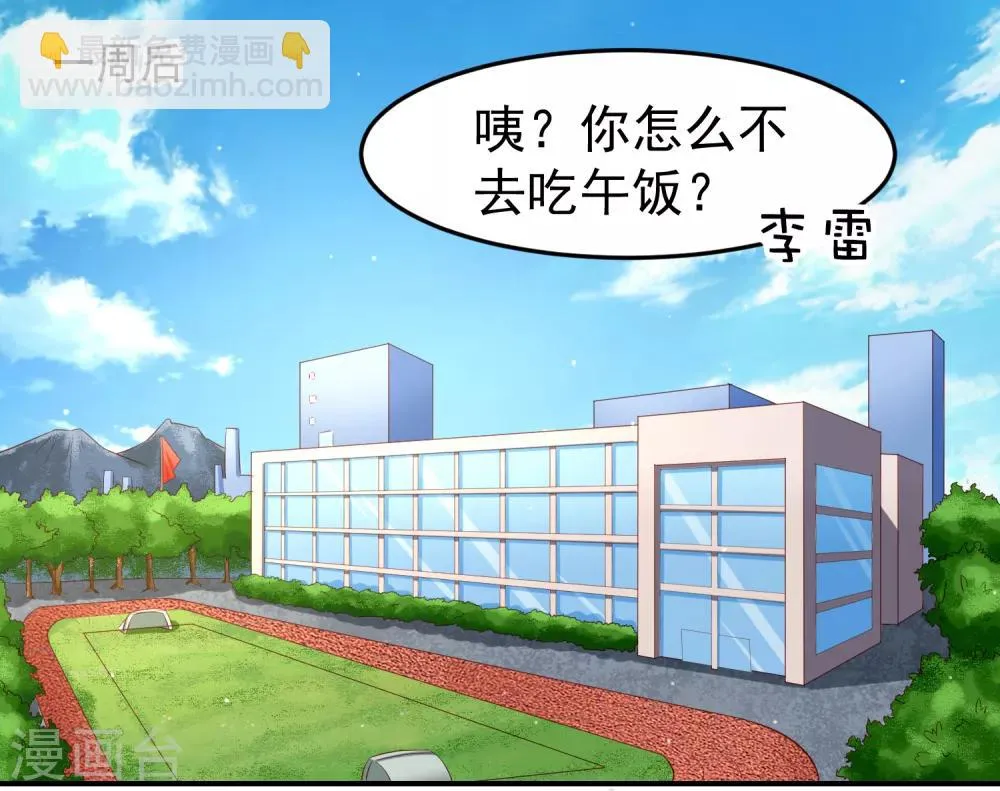 第77话 图书馆马杀鸡，不要停 第2页