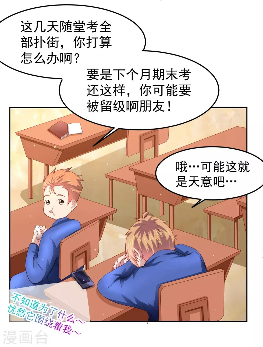 第77话 图书馆马杀鸡，不要停 第3页