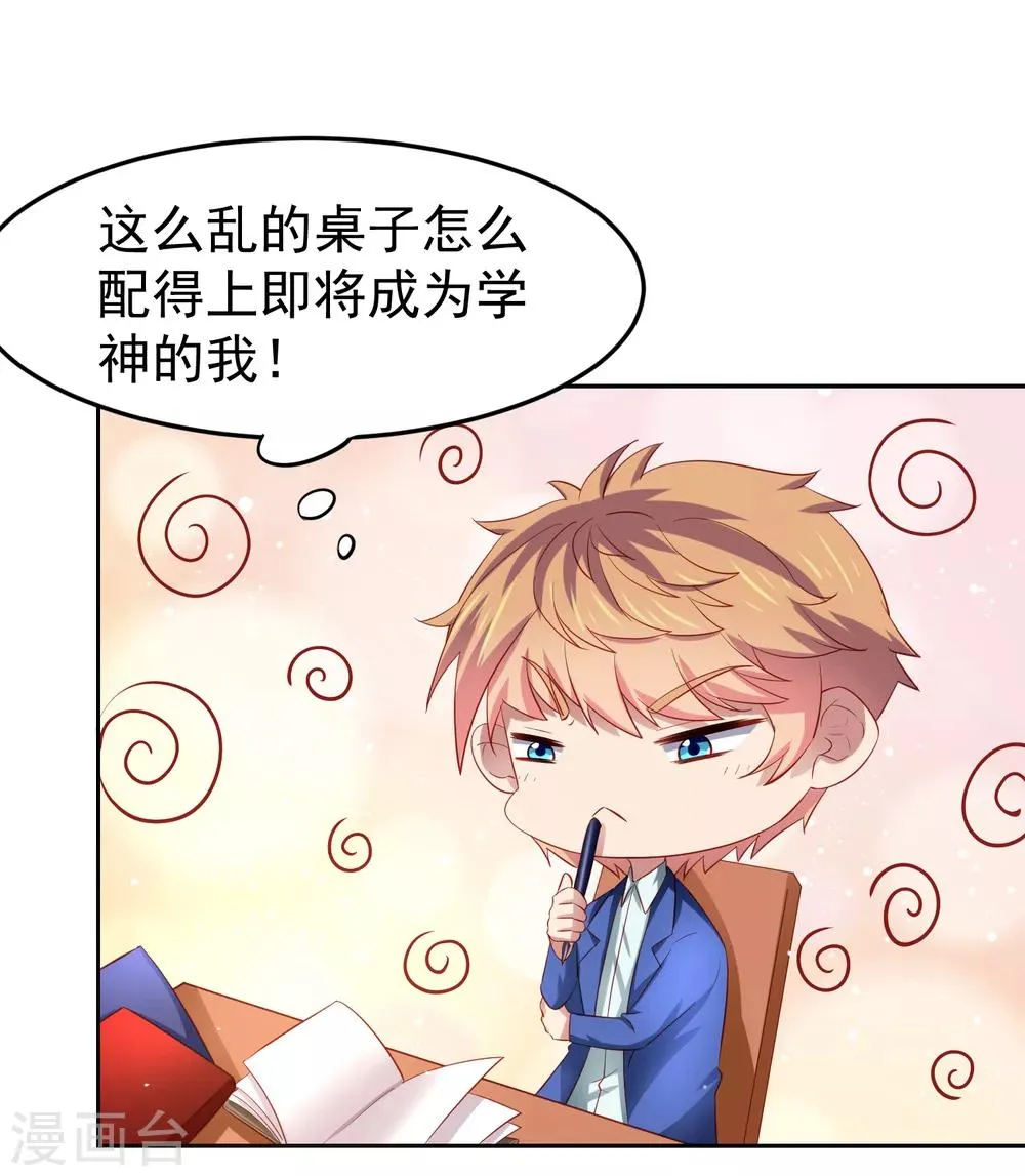 第77话 图书馆马杀鸡，不要停 第5页