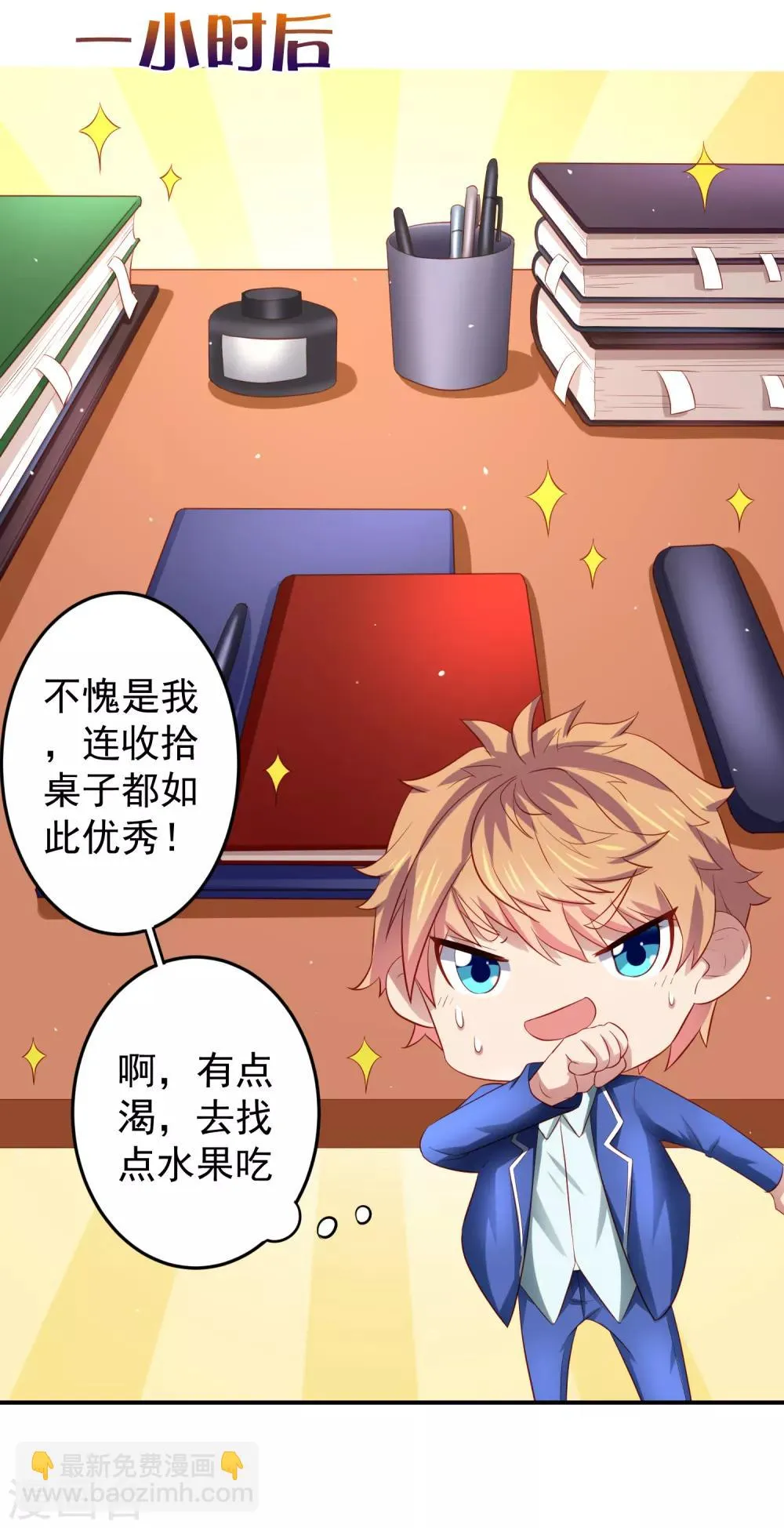 第77话 图书馆马杀鸡，不要停 第6页