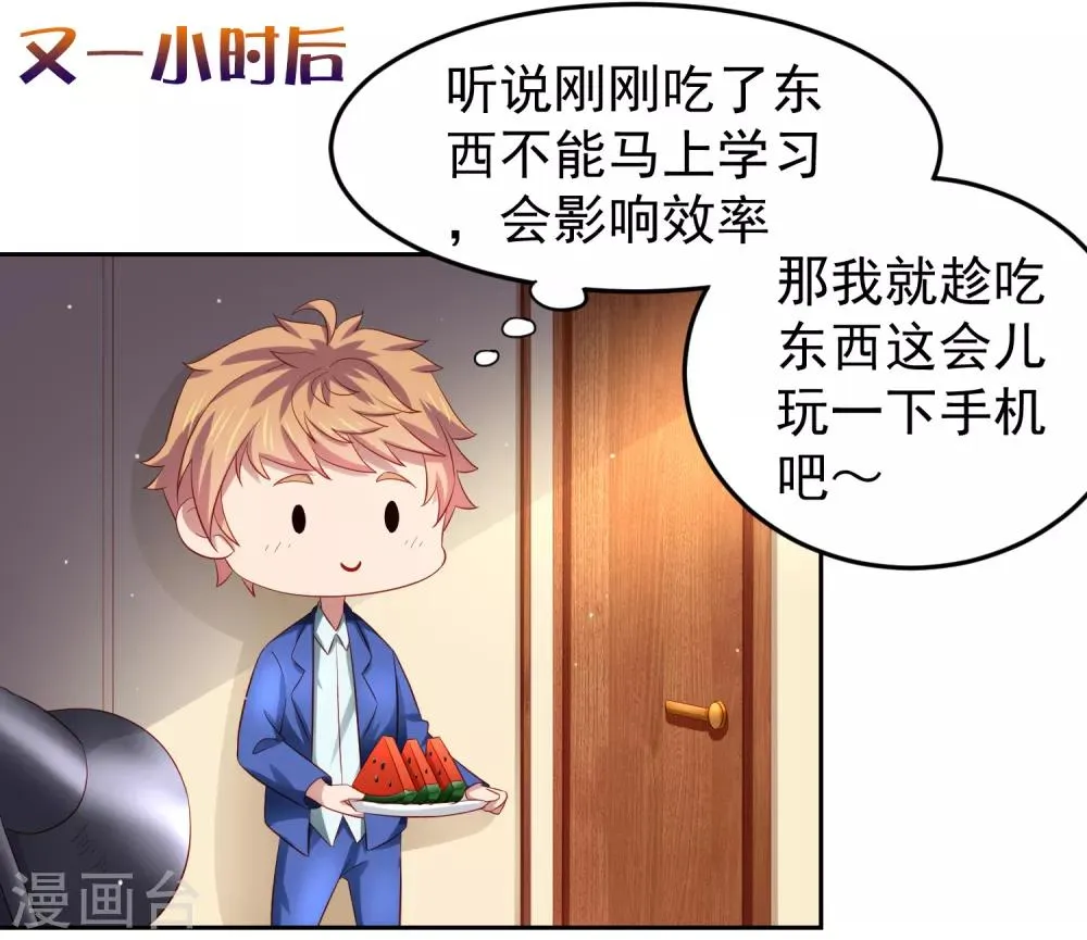 第77话 图书馆马杀鸡，不要停 第7页