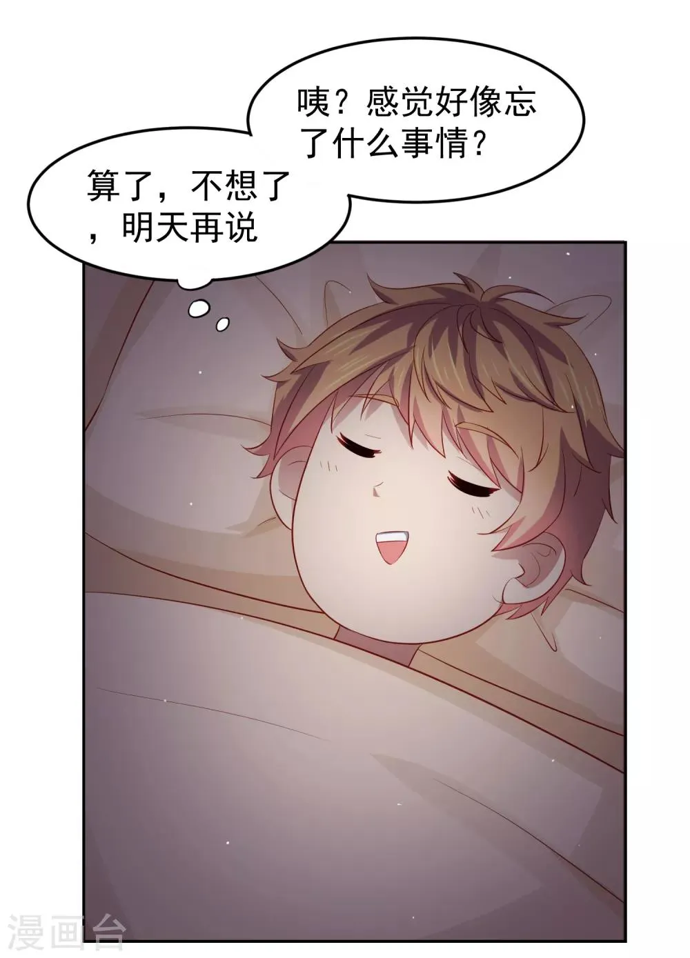 第77话 图书馆马杀鸡，不要停 第9页