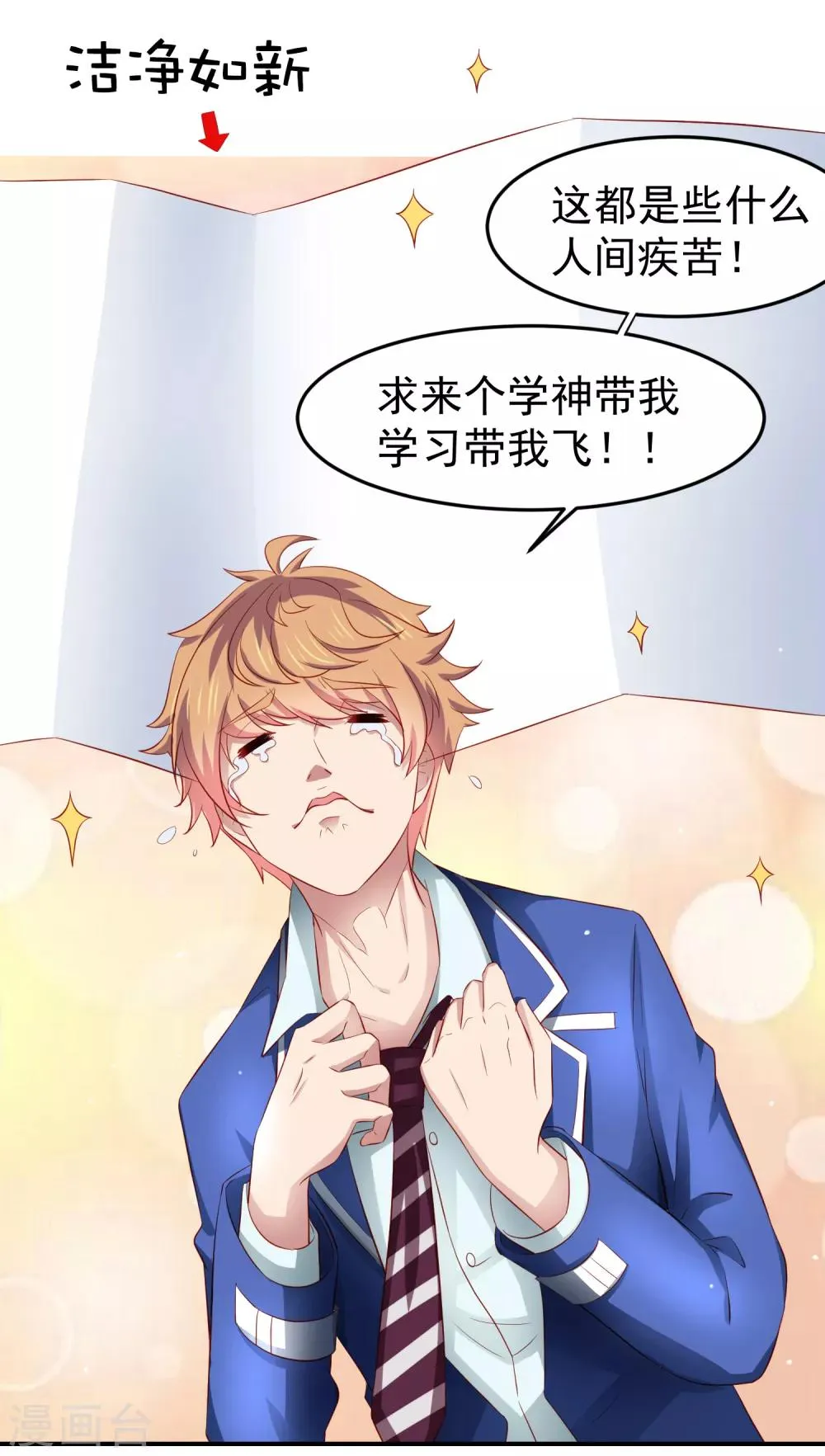 第77话 图书馆马杀鸡，不要停 第10页