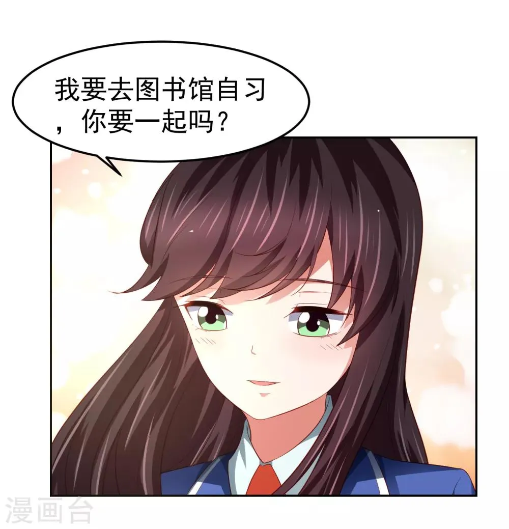 第77话 图书馆马杀鸡，不要停 第13页
