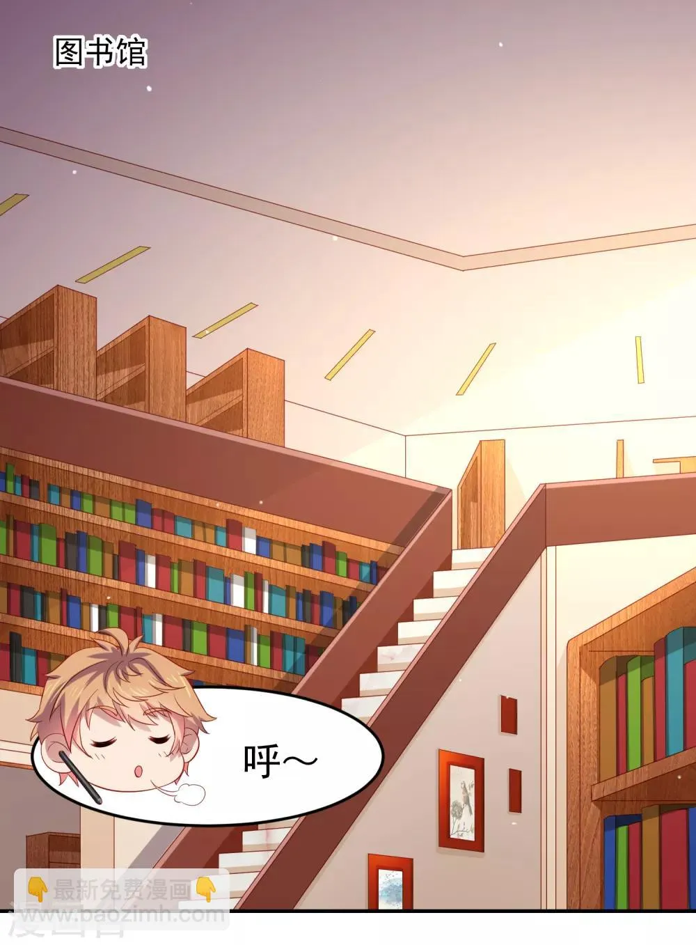 第77话 图书馆马杀鸡，不要停 第15页