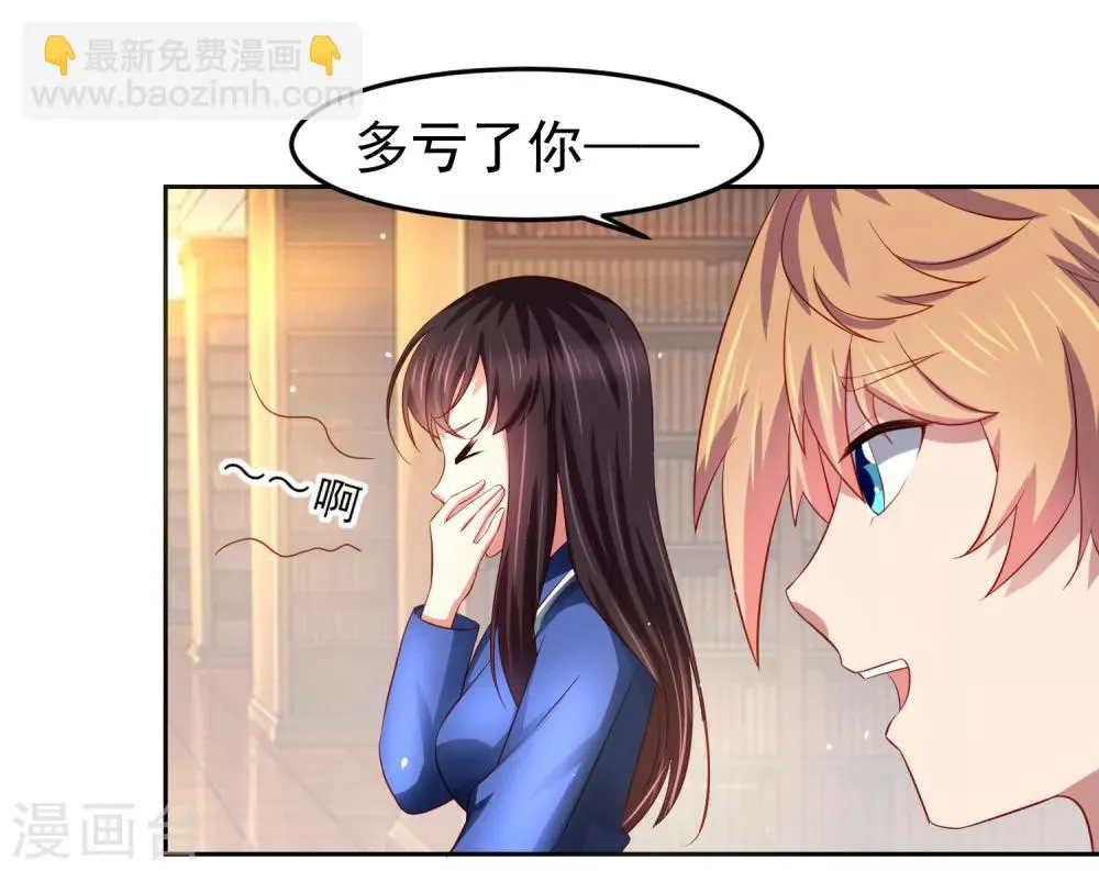 第77话 图书馆马杀鸡，不要停 第17页