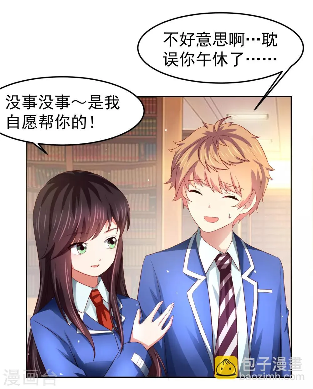 第77话 图书馆马杀鸡，不要停 第18页