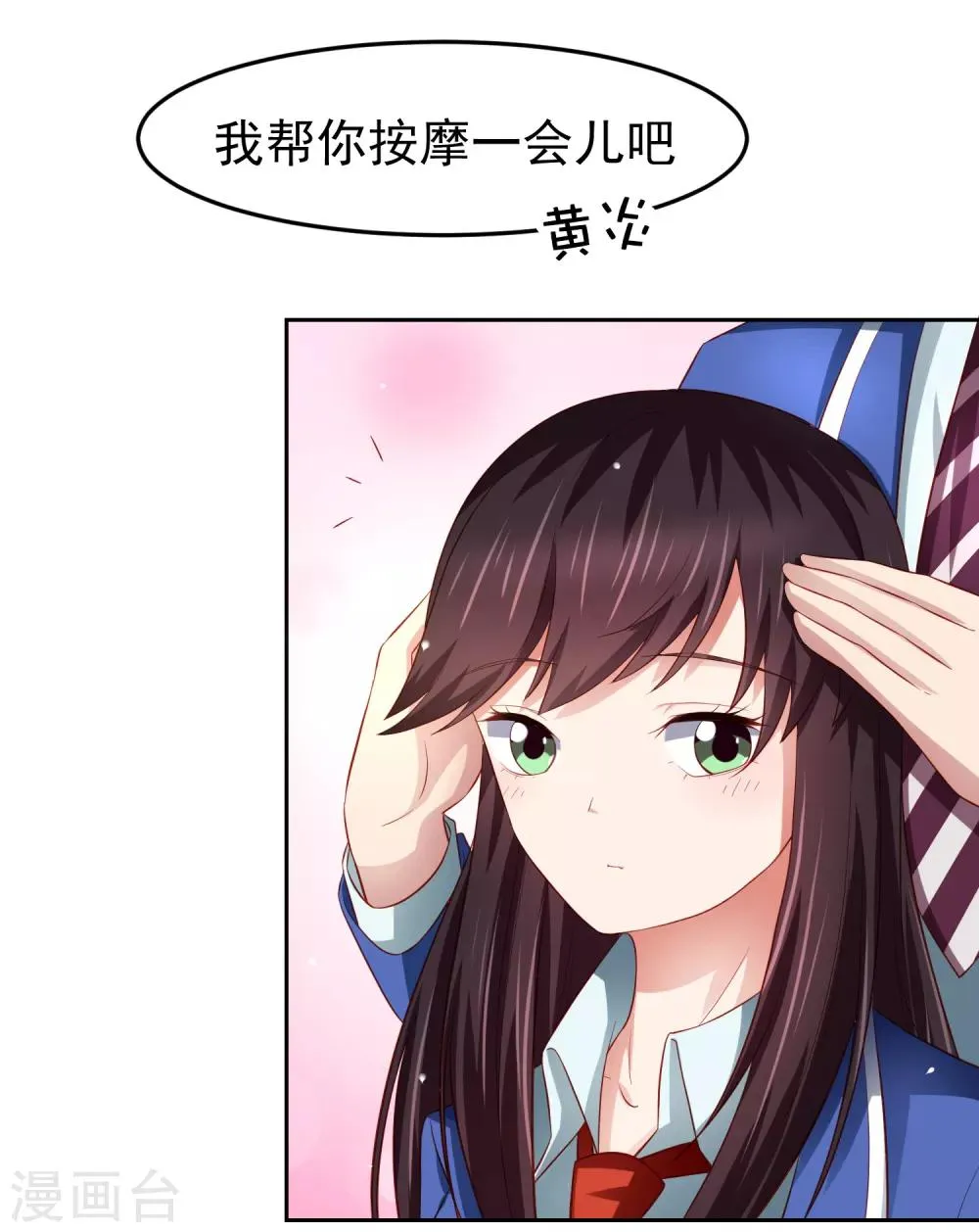 第77话 图书馆马杀鸡，不要停 第19页
