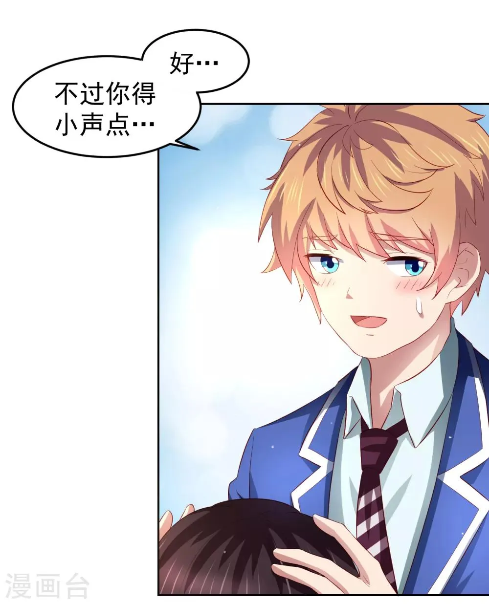 第77话 图书馆马杀鸡，不要停 第23页