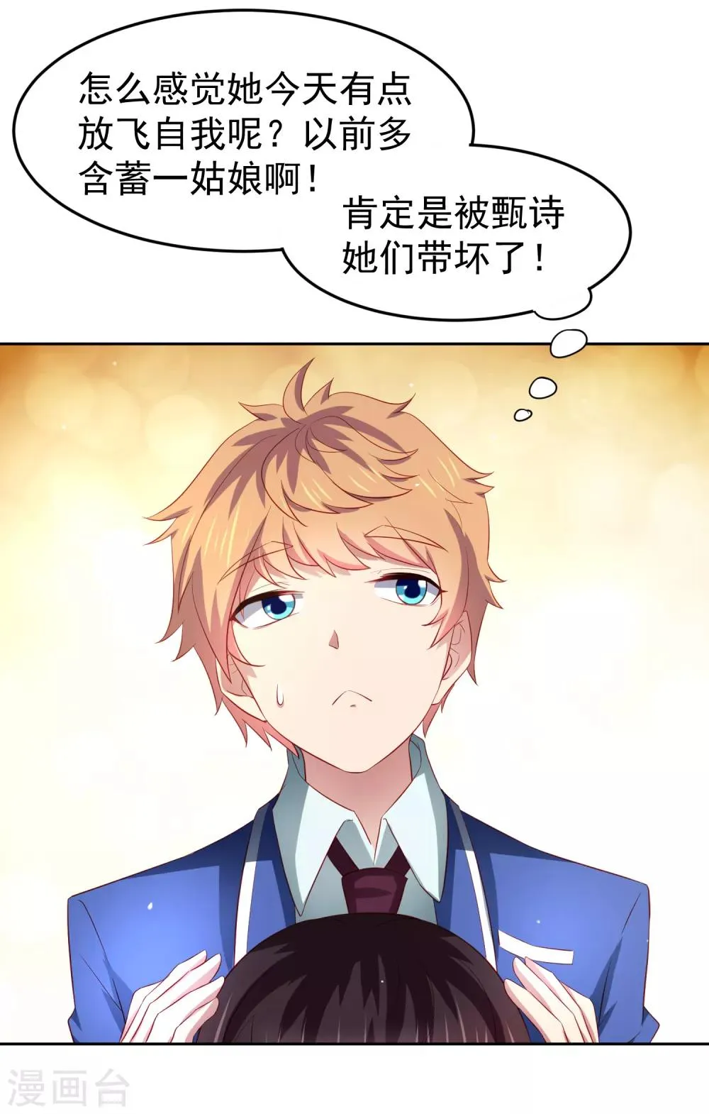 第77话 图书馆马杀鸡，不要停 第25页