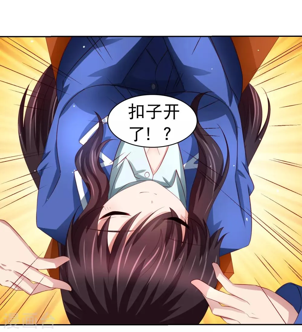 第77话 图书馆马杀鸡，不要停 第27页