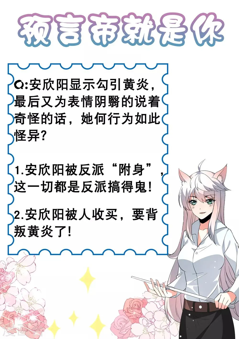 第77话 图书馆马杀鸡，不要停 第32页
