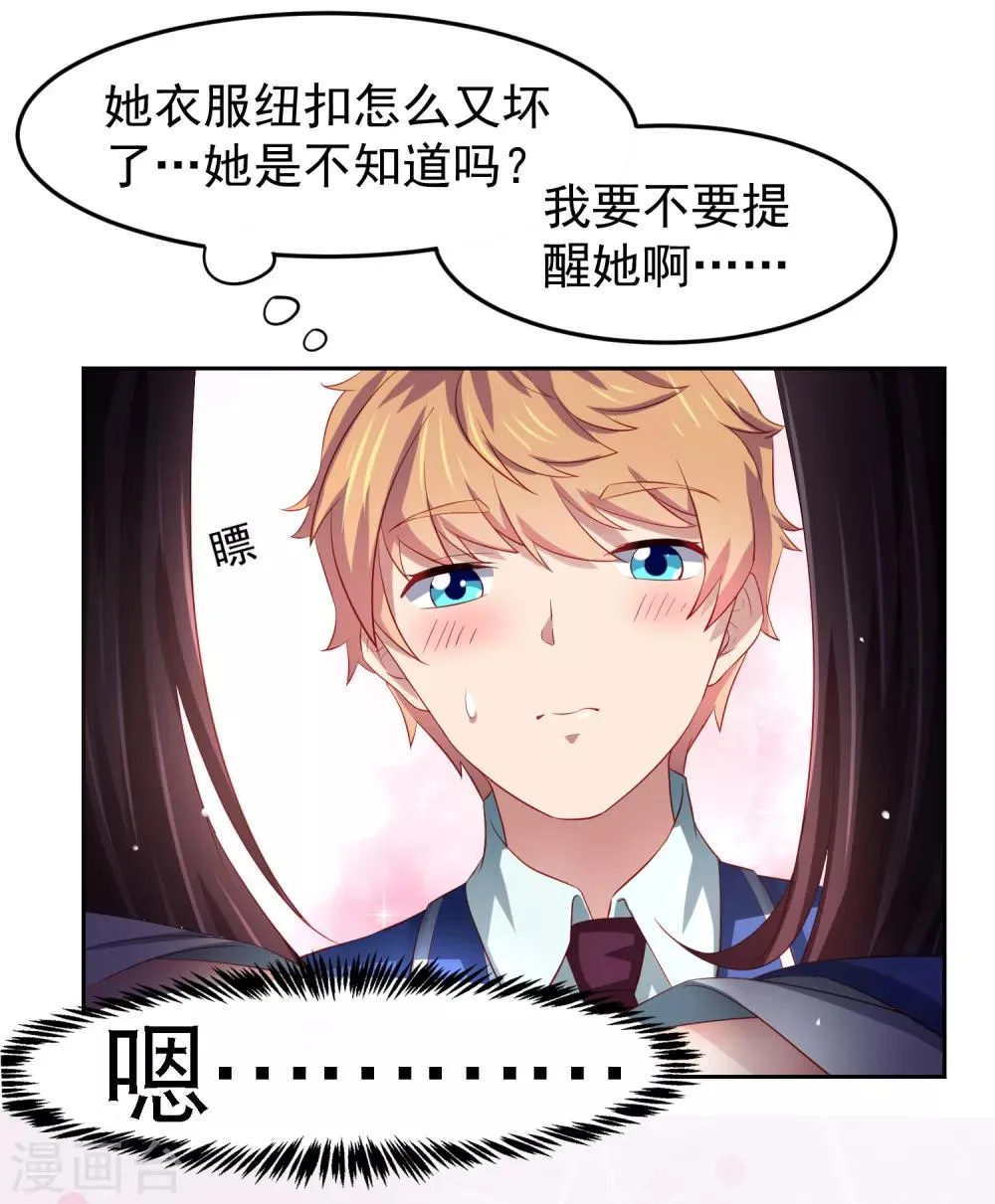第78话 学校泳池惊现人鱼！？ 第9页